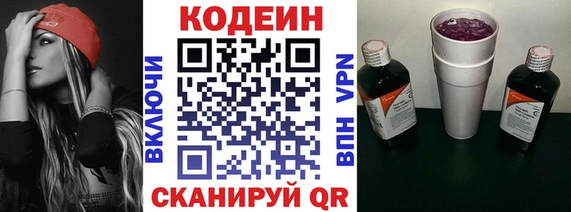 Codein напиток Lean (лин)  Бузулук 